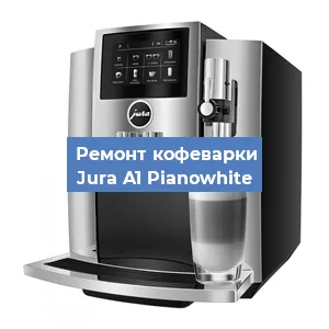 Замена фильтра на кофемашине Jura A1 Pianowhite в Санкт-Петербурге
